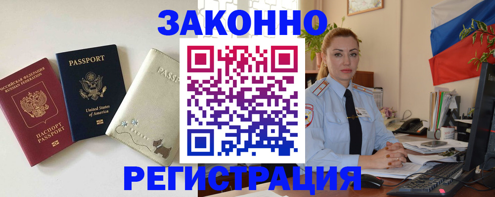 прописка ребенка в Людиново
