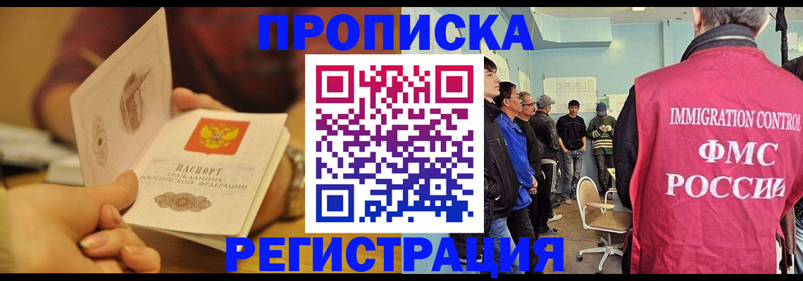 прописка в Людиново